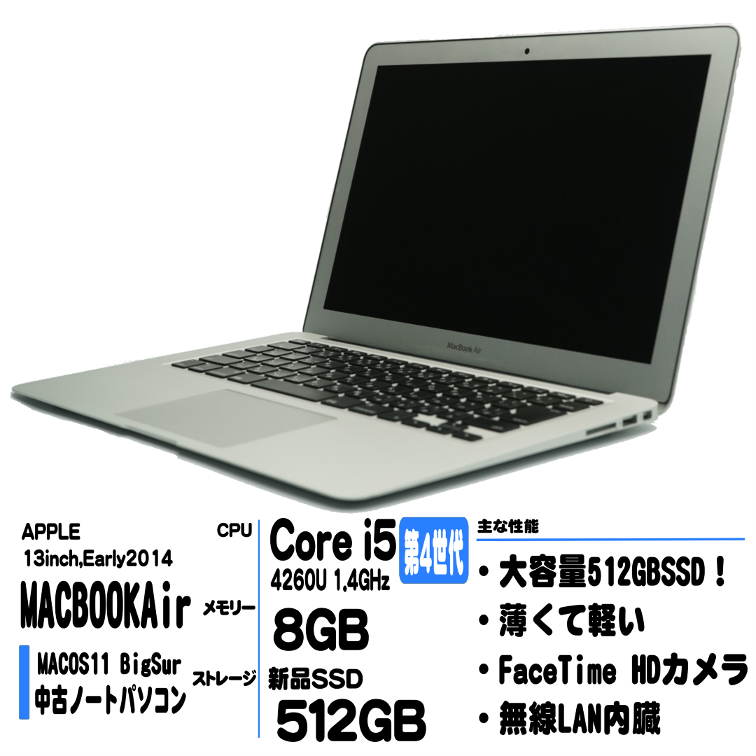 【中古】APPLE MACBOOK Air / Corei5 4260U 1.4GHz / ﾒﾓﾘｰ8GB / 新品SSD512GB(中古3ケ月間保証)