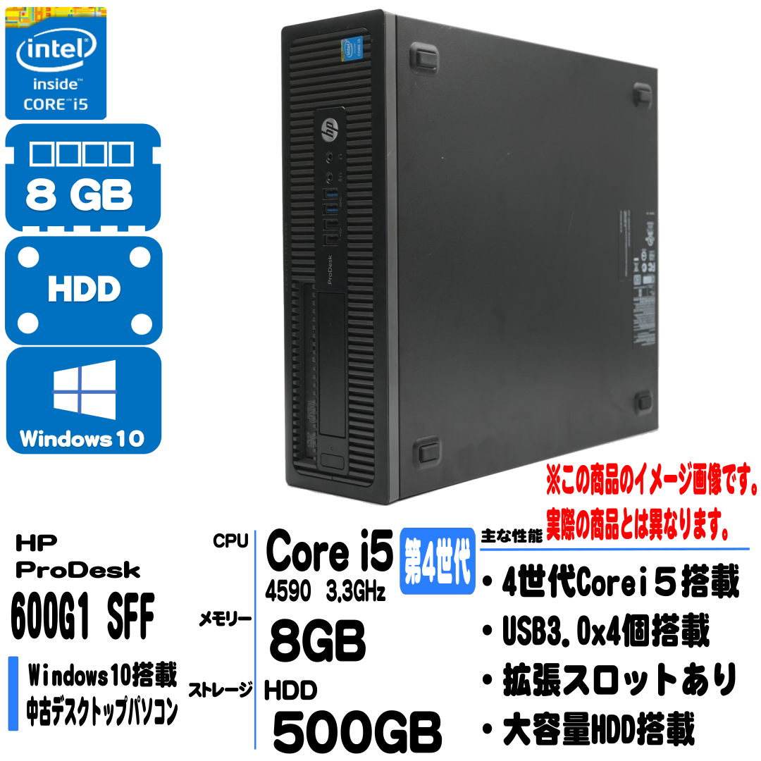 【中古】HP ProDesk / Corei5 4590 3.3GHz / ﾒﾓﾘｰ8GB / HDD500GB(中古3ケ月間保証)