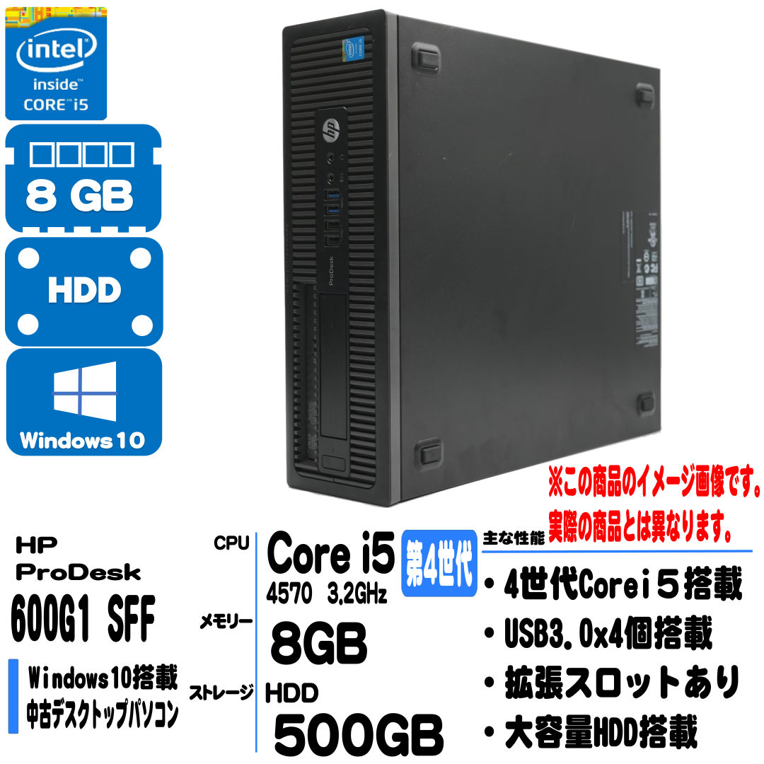【中古】HP ProDesk / Corei5 4570 3.2GHz / ﾒﾓﾘｰ8GB / HDD500GB(中古3ケ月間保証)
